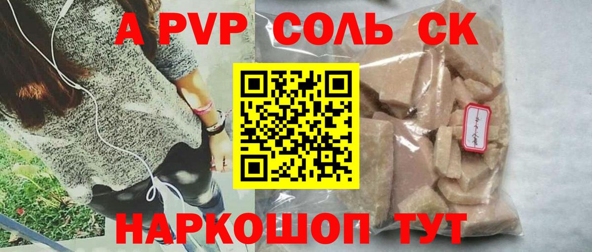 A-PVP мука Гуково