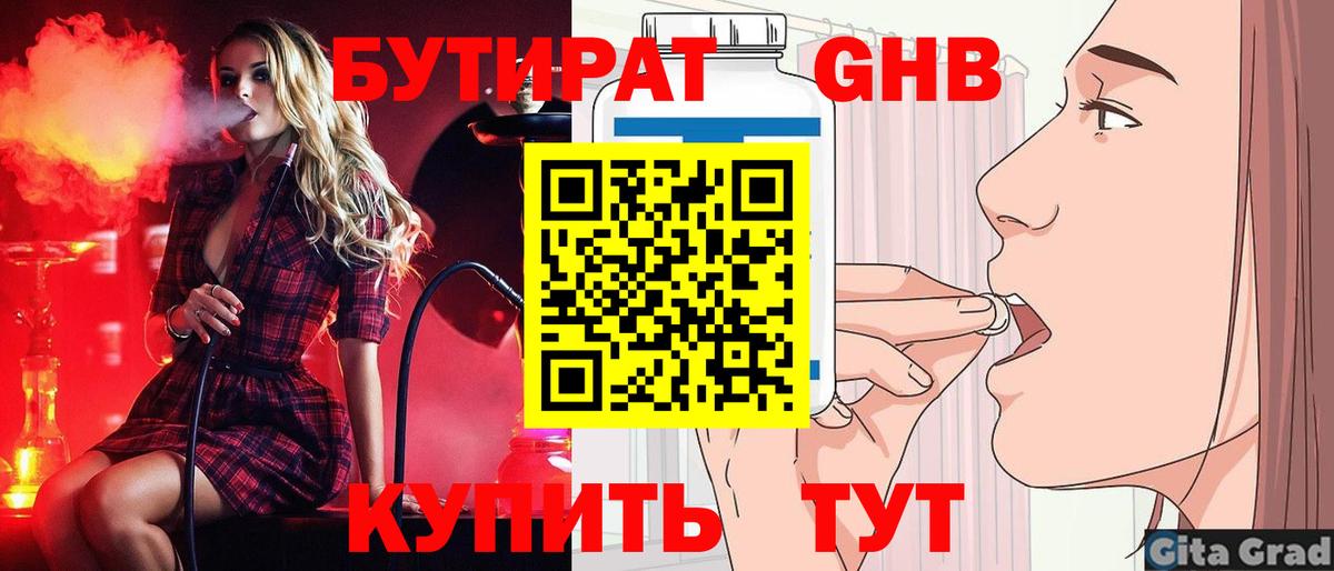 БУТИРАТ 99%  Вход с VPN  Гуково 