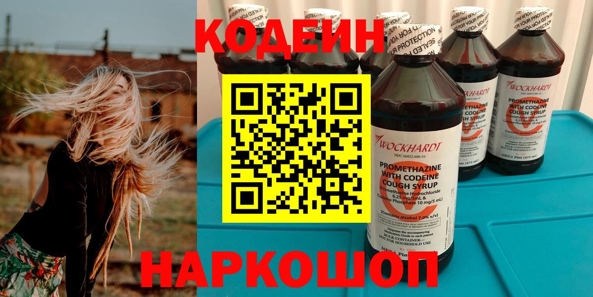 Кодеин напиток Lean (лин)  Codein Purple Drank  Гуково 