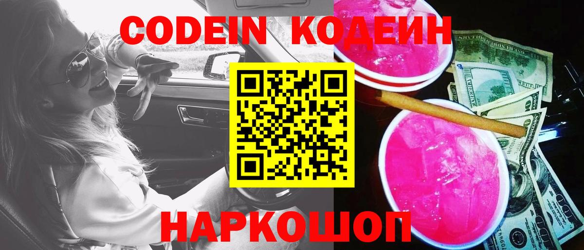 Гуково  Кодеиновый сироп Lean напиток Lean (лин)  Вход с VPN 