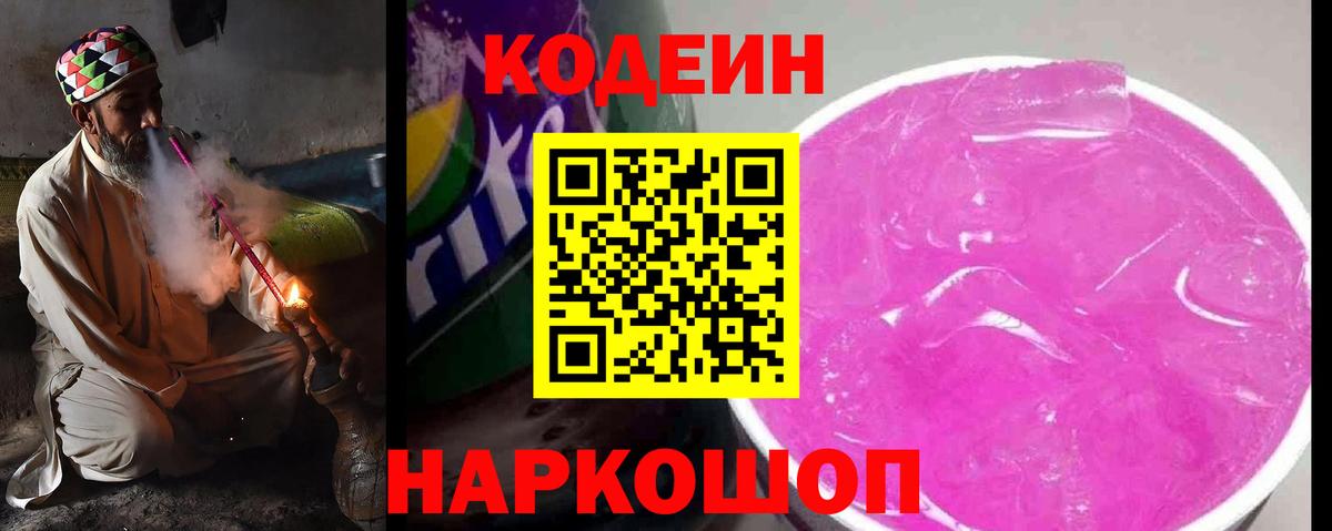 Кодеиновый сироп Lean напиток Lean (лин) Гуково