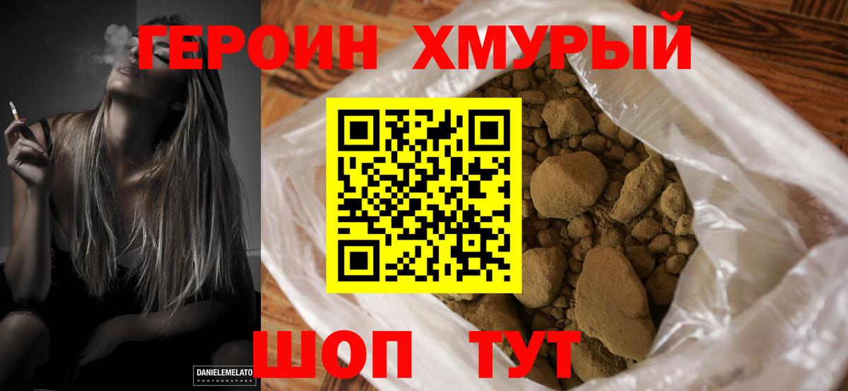 ГЕРОИН  Гуково  ГЕРОИН белый 