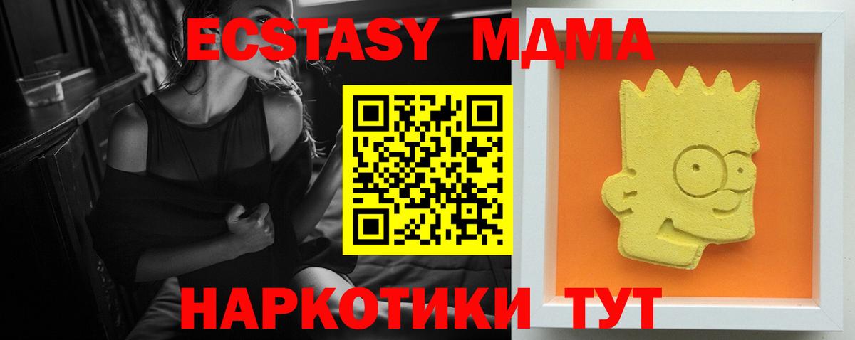 МДМА  MDMA молли  MDMA Molly  Вход с VPN  Гуково 
