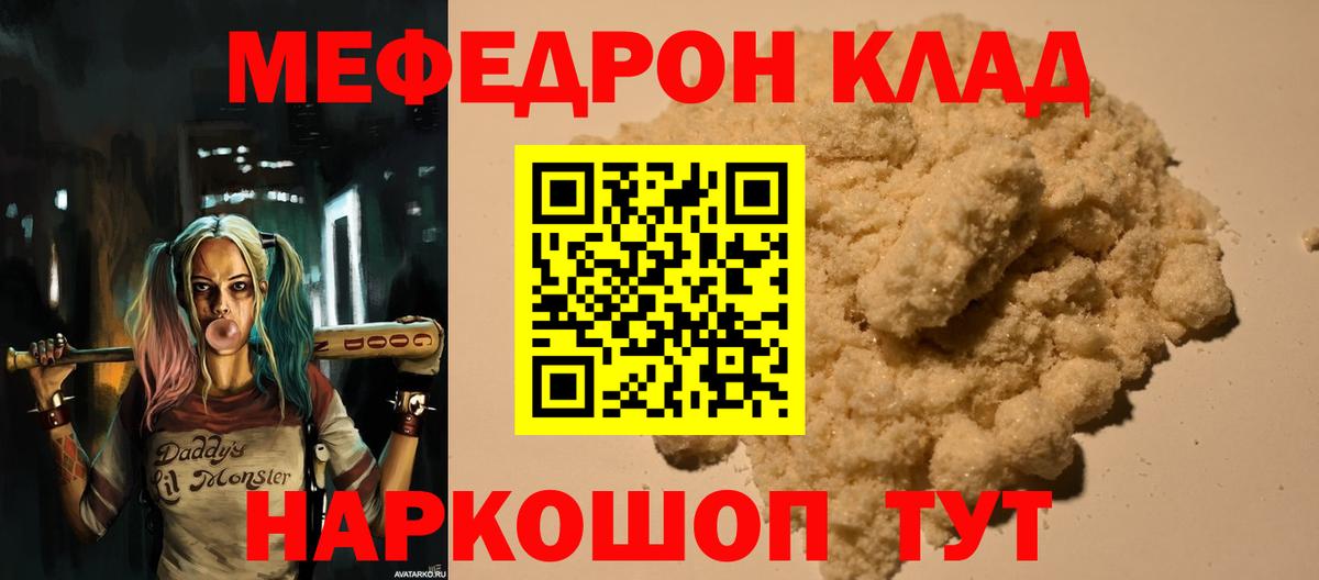 Меф мяу мяу кристаллы Гуково