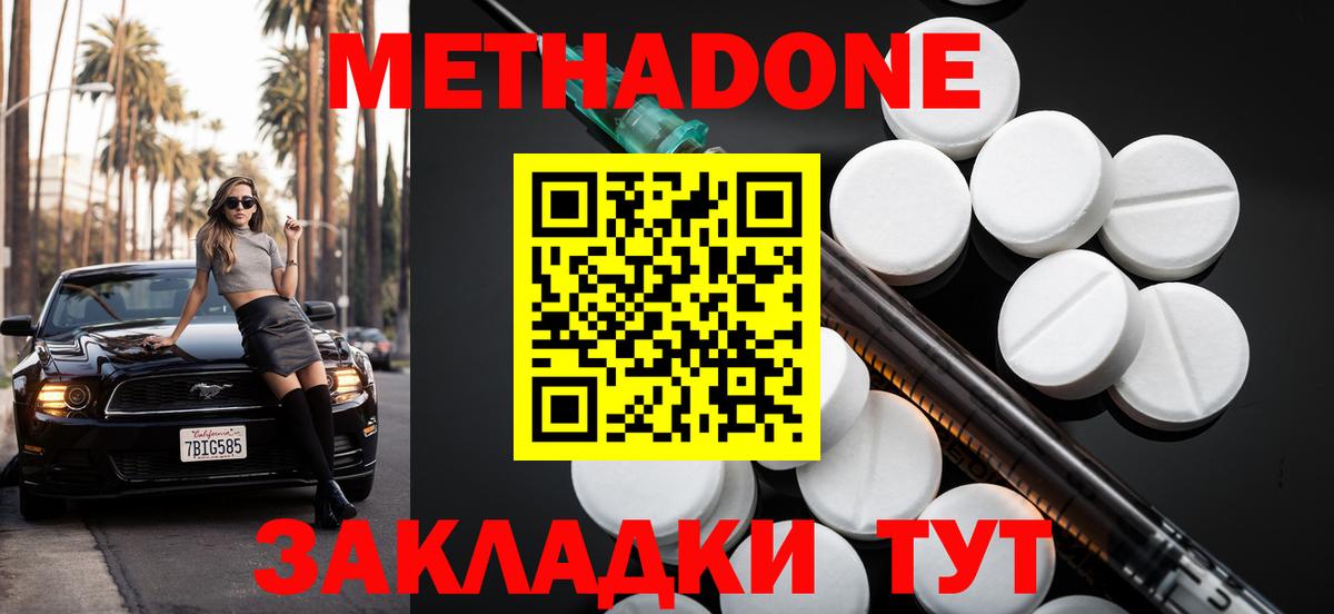 МЕТАДОН белоснежный  Вход с VPN  МЕТАДОН VHQ  Гуково 
