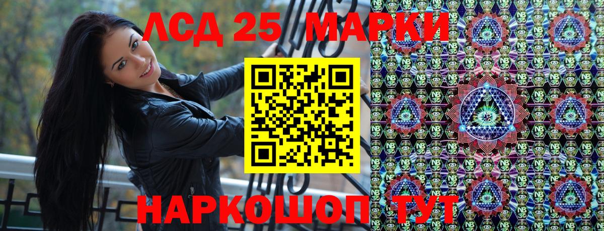 Марки 25I-NBOMe 1500мкг Гуково