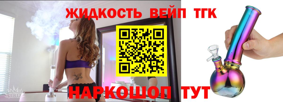 Дистиллят ТГК вейп  Дистиллят ТГК вейп  Гуково 