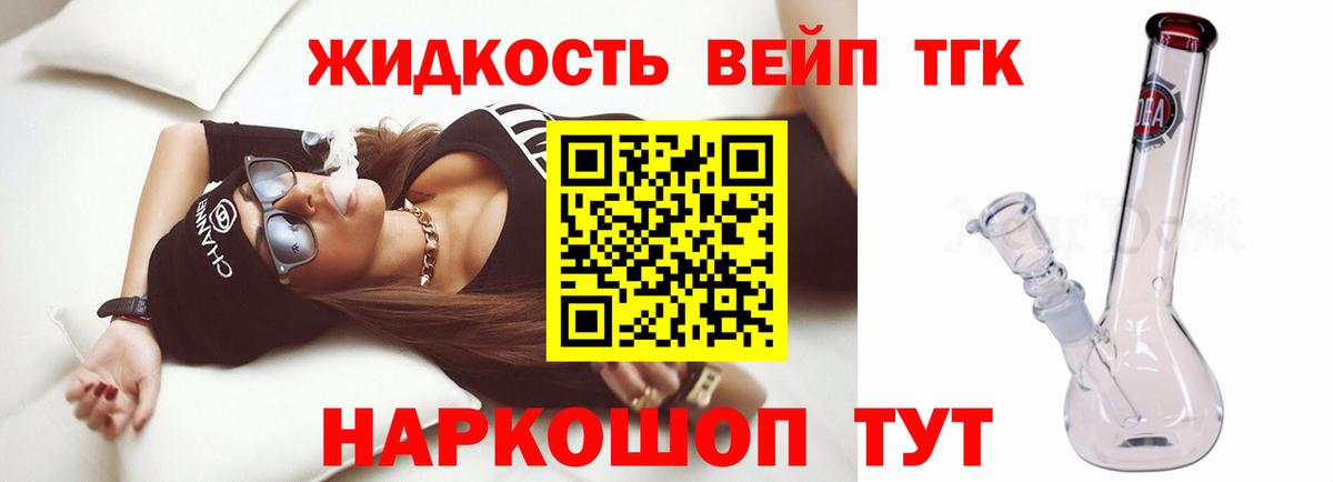 ТГК вейп с тгк Гуково